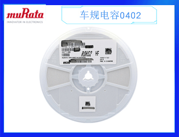如何選購(gòu)村田電容？